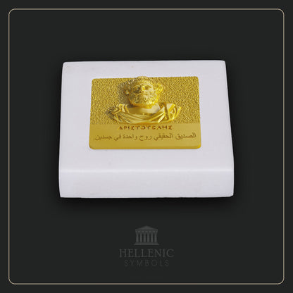 ARISTOTLE QUOTE 3D 1 (Arabic) / Alabaster with Brass