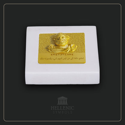 ARISTOTLE QUOTE 3D 2 (Arabic) / Alabaster with Brass