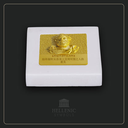 ARISTOTLE QUOTE 3D 2 (Chinese) / Alabaster with Brass