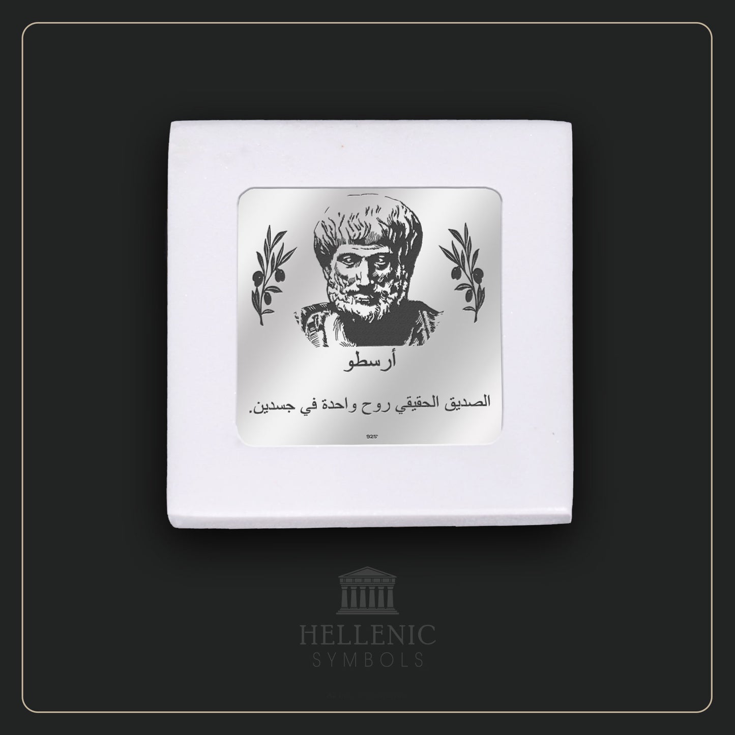 ARISTOTLE QUOTE 1 (Arabic) / Alabaster with Silver 925