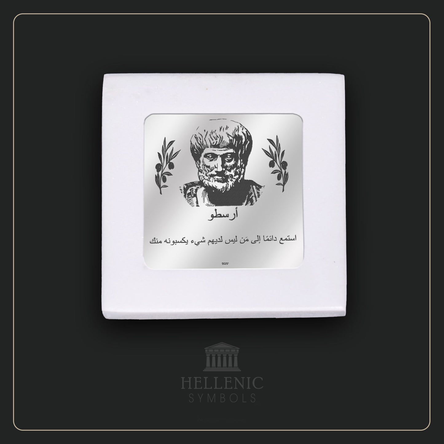 ARISTOTLE QUOTE 2 (Arabic) / Alabaster with Silver 925