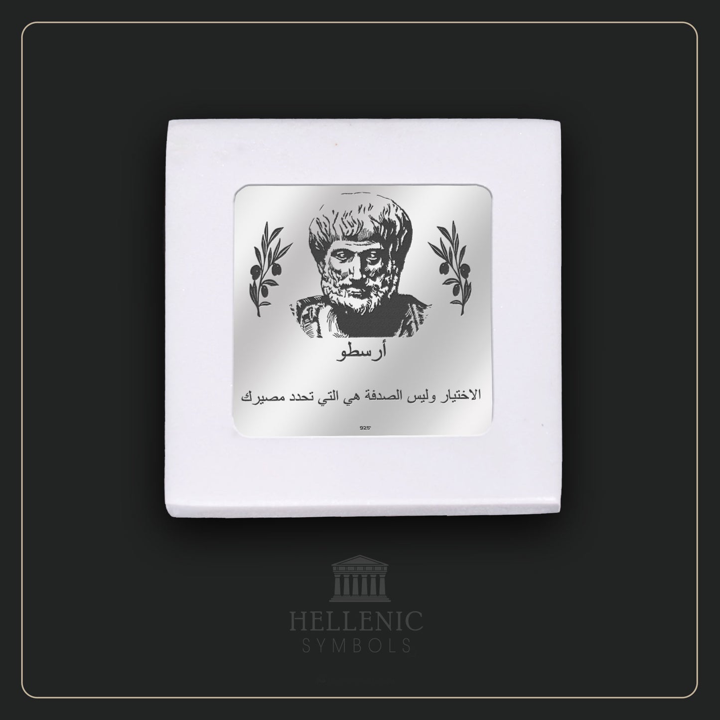 ARISTOTLE QUOTE 3 (Arabic) / Alabaster with Silver 925