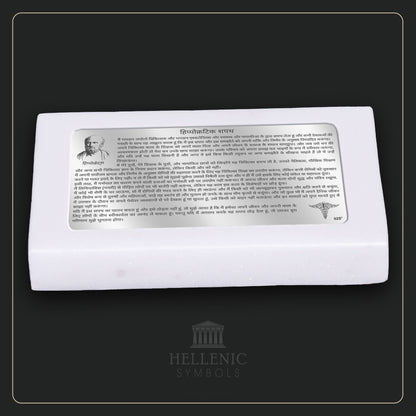 HIPPOCRATIC OATH (Hindi) / Alabaster with Silver 925