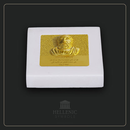 HIPPOCRATES QUOTE 3D 1 (Arabic) / Alabaster with Brass