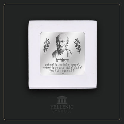 HIPPOCRATES QUOTE 1 (Hindi) / Alabaster with Silver 925