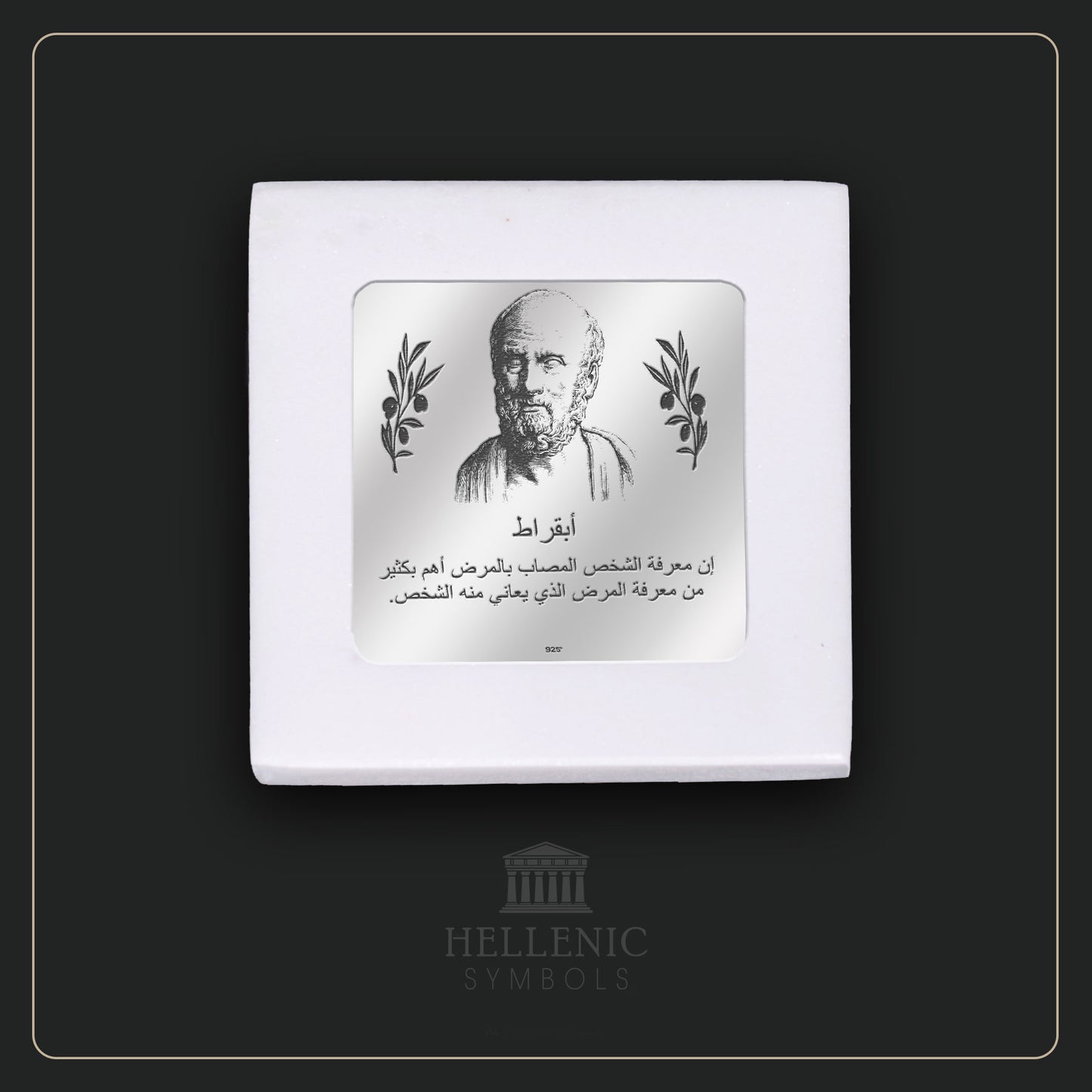 HIPPOCRATES QUOTE 2 (Arabic) / Alabaster with Silver 925