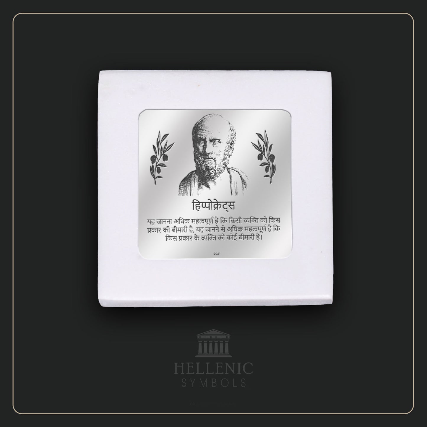 HIPPOCRATES QUOTE 2D 2 (Hindi) / Alabaster with Silver 925