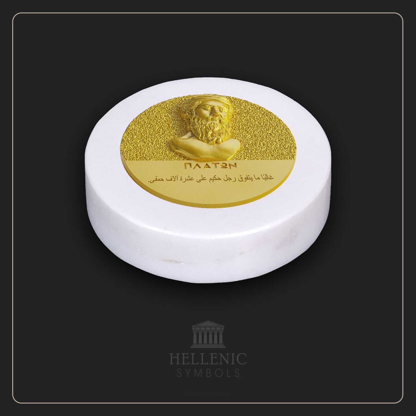 PLATO QUOTE 3D 1 (Arabic) / Alabaster with Brass