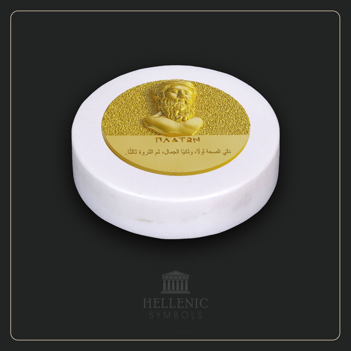 PLATO QUOTE 3D 2 (Arabic) / Alabaster with Brass