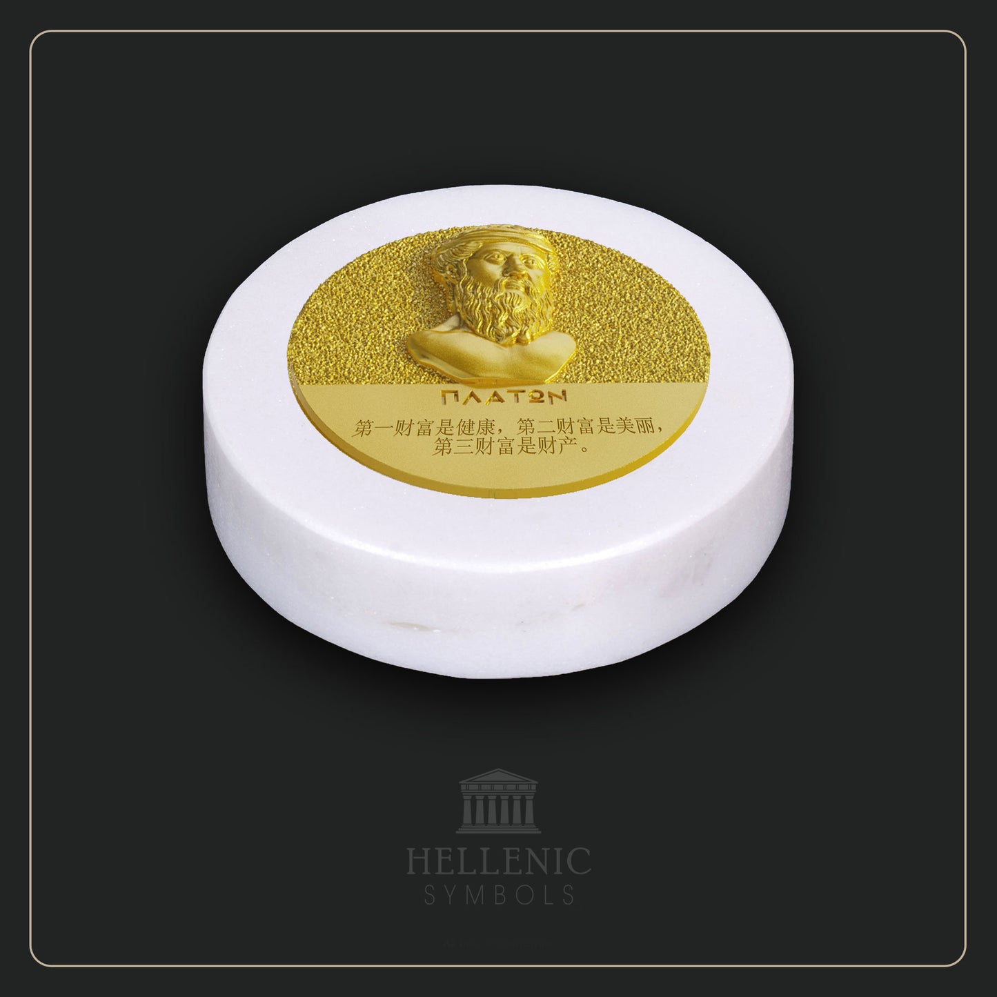 PLATO QUOTE 3D 2 (Chinese) / Alabaster with Brass