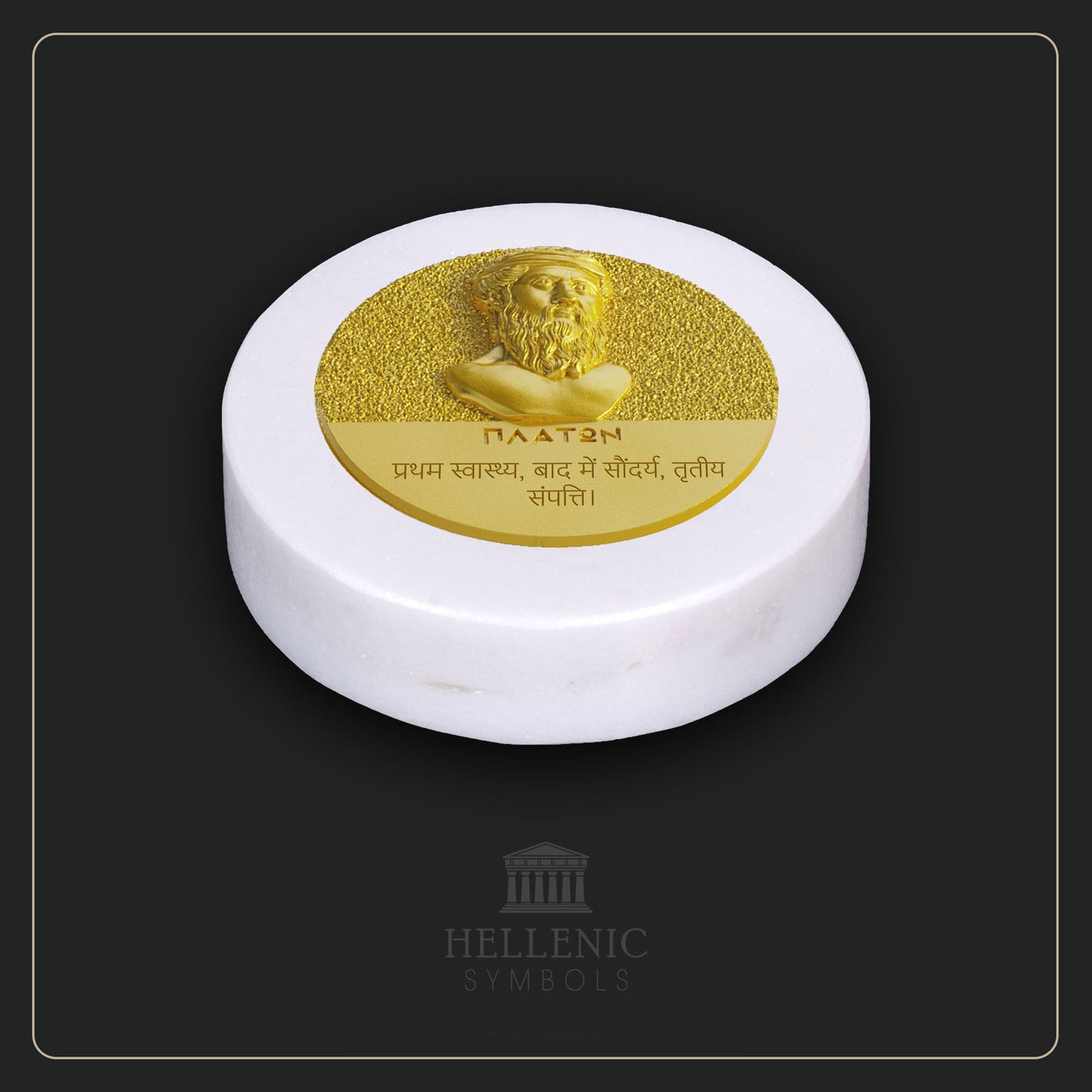 PLATO QUOTE 3D 2 (Hindi) / Alabaster with Brass