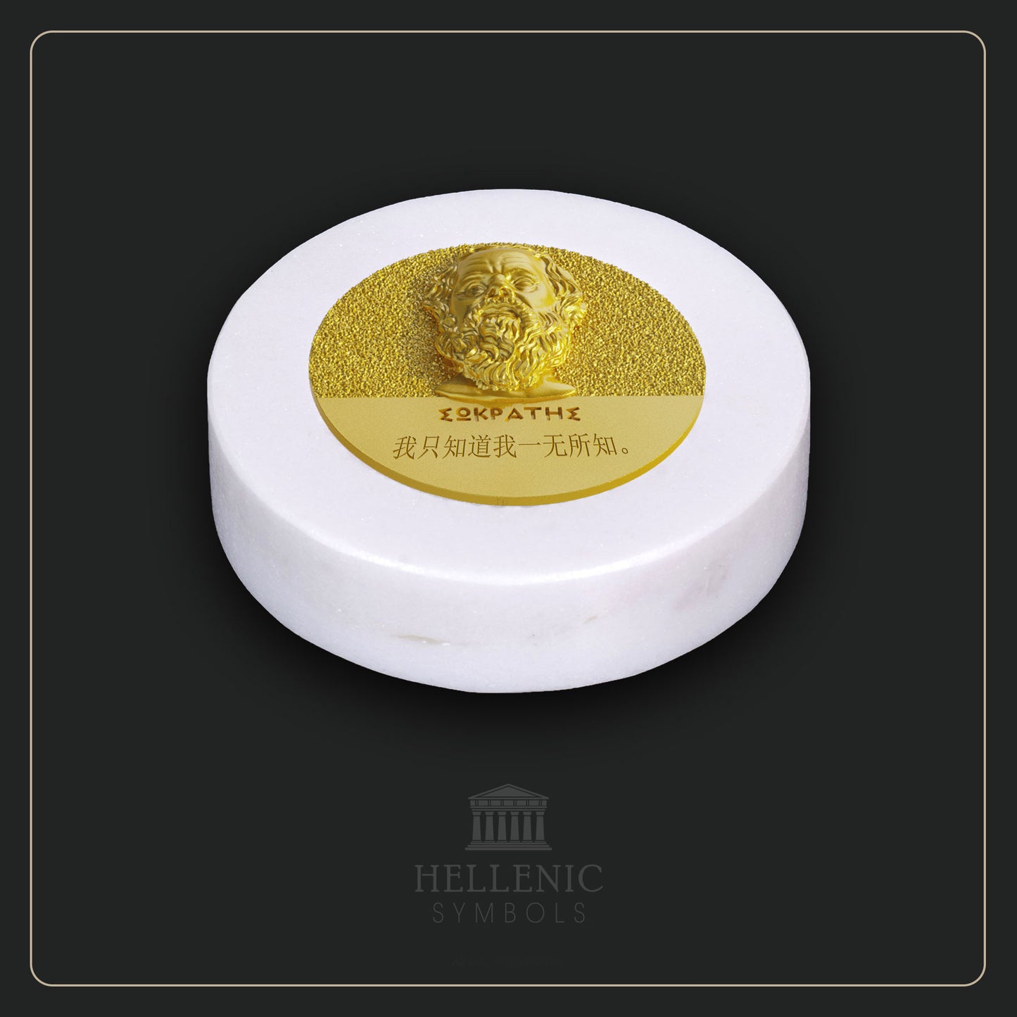 SOCRATES QUOTE 3D 2 (Chinese) / Alabaster with Brass