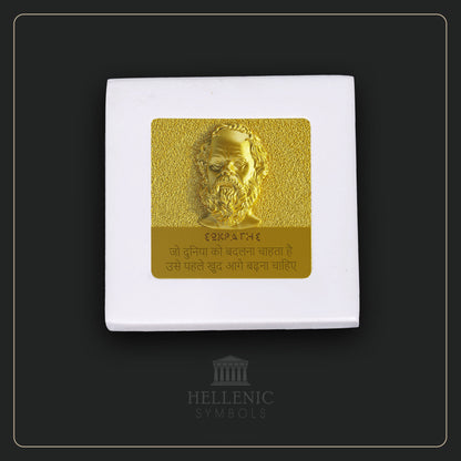 SOCRATES QUOTE 3D 3 (Hindi) / Alabaster with Brass