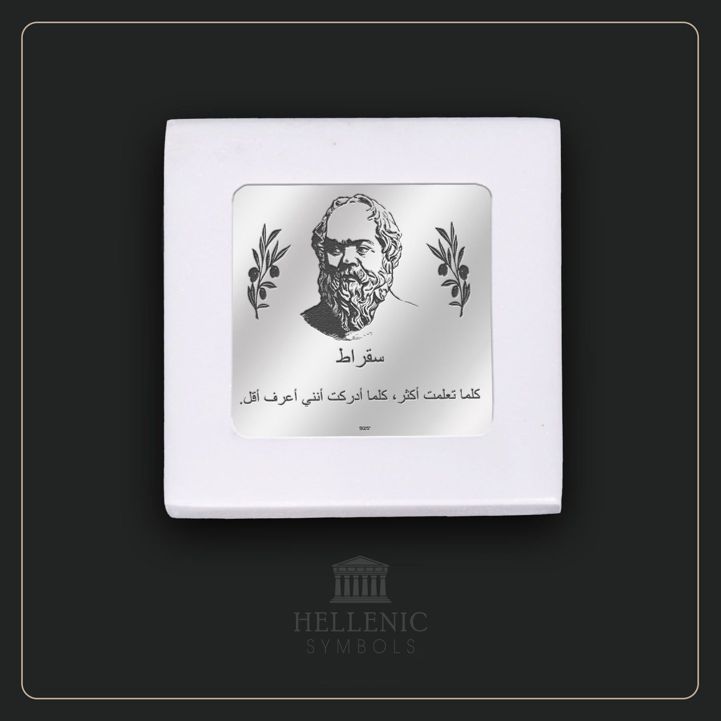 SOCRATES QUOTE 1 (Arabic) /Alabaster with Silver 925