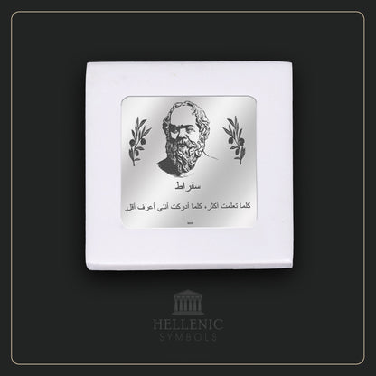 SOCRATES QUOTE 1 (Arabic) /Alabaster with Silver 925