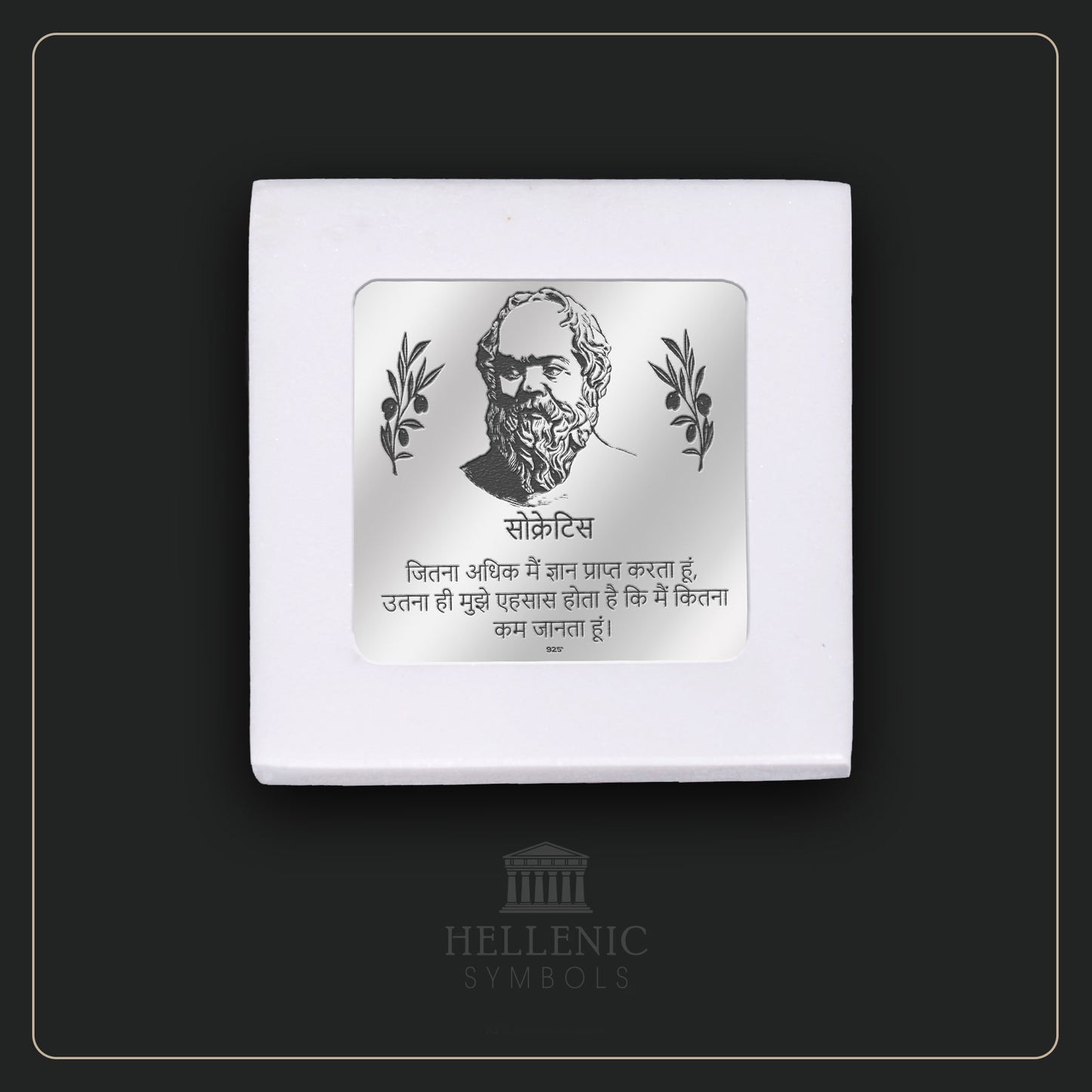 SOCRATES QUOTE 1 (Hindi) / Alabaster with Silver 925