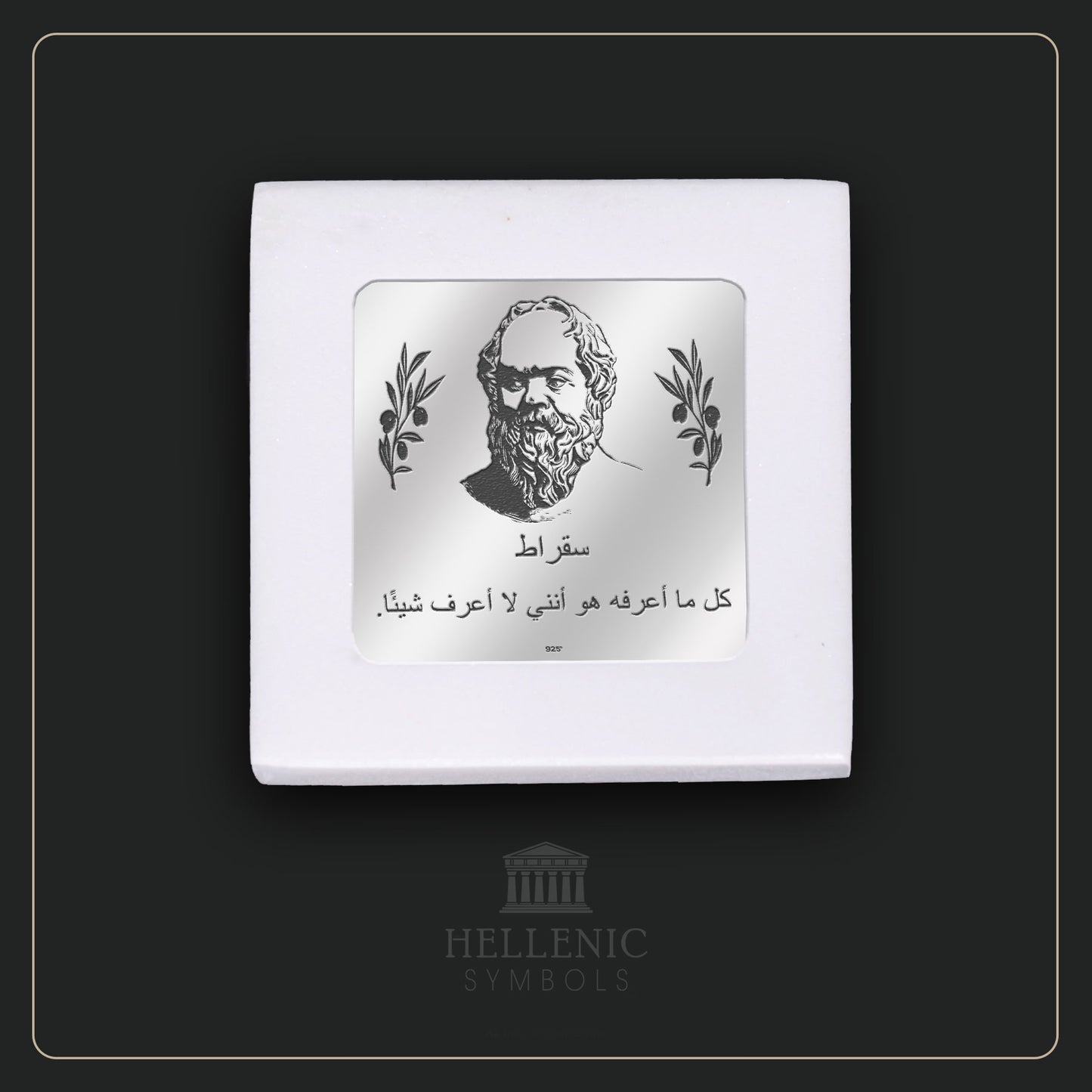 SOCRATES QUOTE 2 (Arabic) / Alabaster with Silver 925