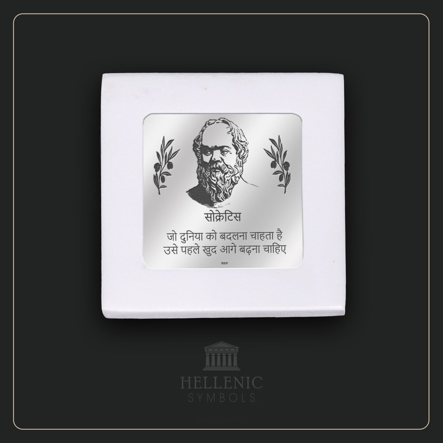 SOCRATES QUOTE 3 (Hindi) / Alabaster with Silver 925